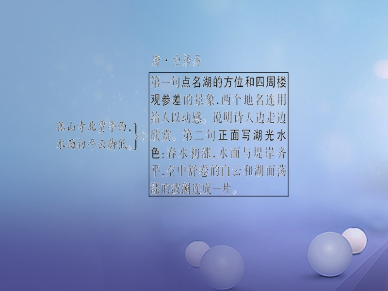 2018届中考语文 第1部分 第17首 钱塘湖春行复习课件.ppt_第2页