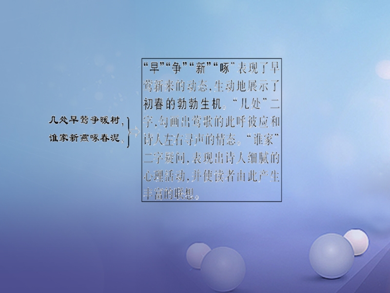 2018届中考语文 第1部分 第17首 钱塘湖春行复习课件.ppt_第3页