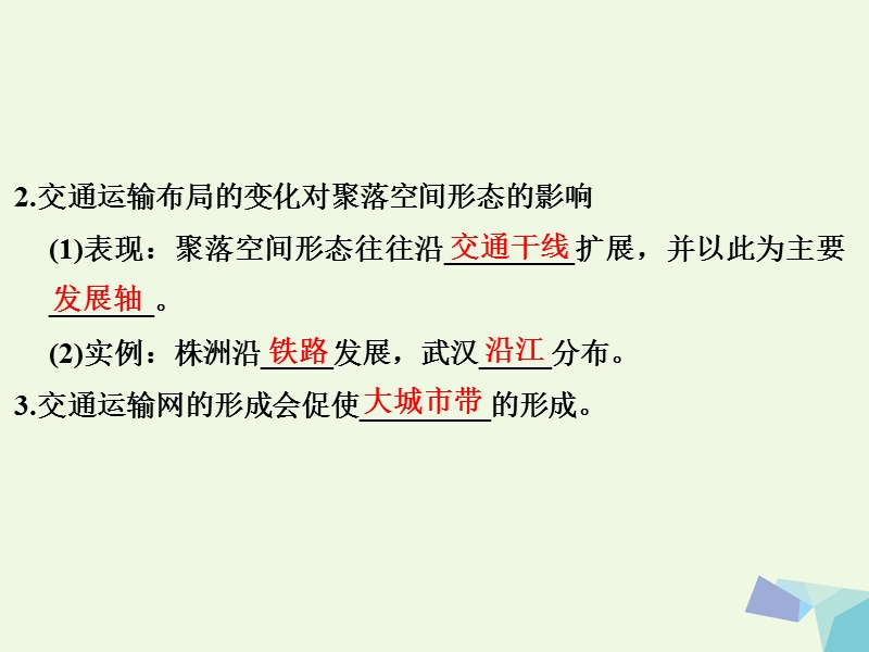 2018年高考地理大一轮复习 第十一章 交通运输布局及其影响 第二节 交通运输方式和布局变化的影响课件 新人教版.ppt_第3页