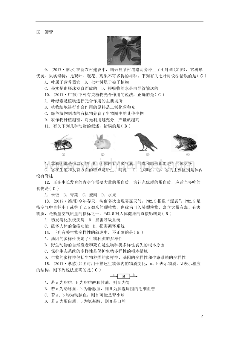 2018年中考生物模拟试卷1.doc_第2页