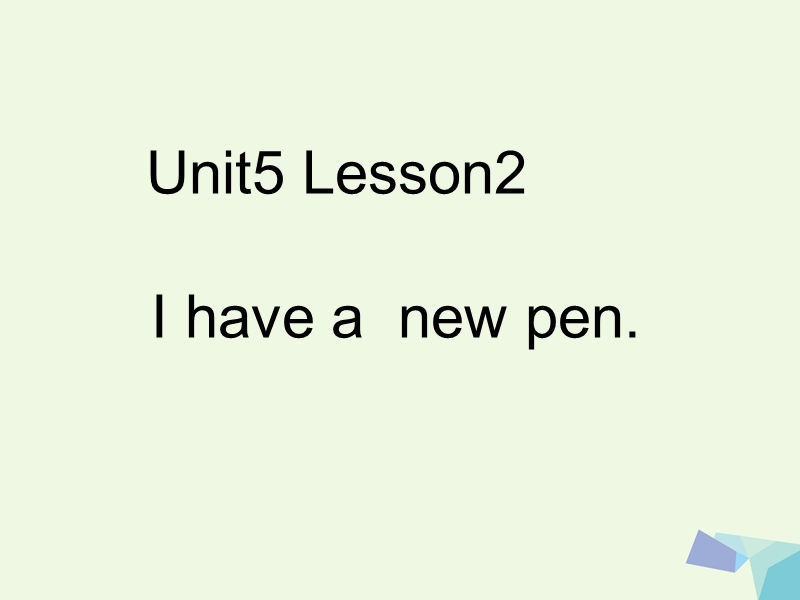 2017年秋三年级英语上册 unit 5 lesson 2 i have a new pen课件 鲁科版.ppt_第1页