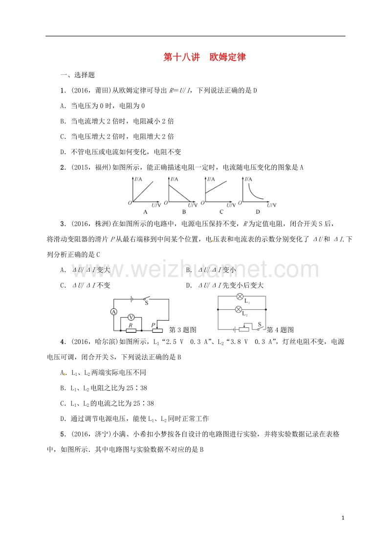 盐城市大丰市2017届中考物理 第十八讲 欧姆定律复习试题.doc_第1页