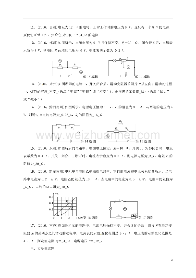 盐城市大丰市2017届中考物理 第十八讲 欧姆定律复习试题.doc_第3页