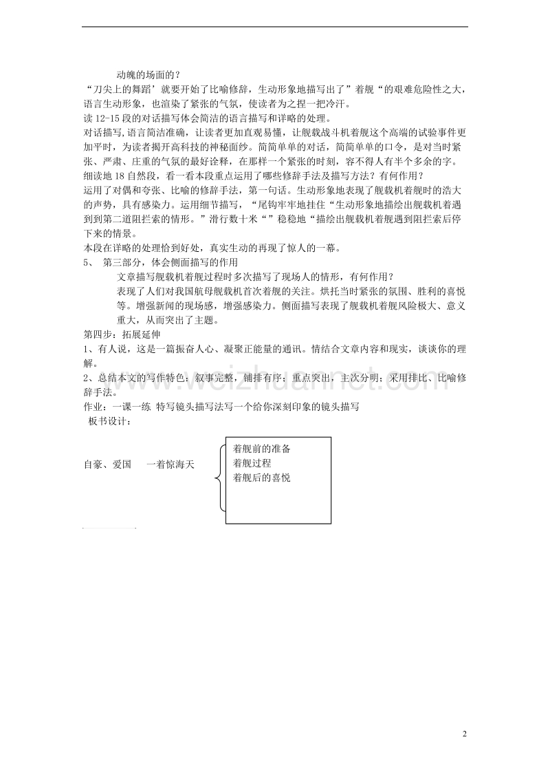 2017年秋八年级语文上册 第一单元 4 一着惊海天 目击我国航母舰载战斗机首架次成功着舰教案 新人教版.doc_第2页