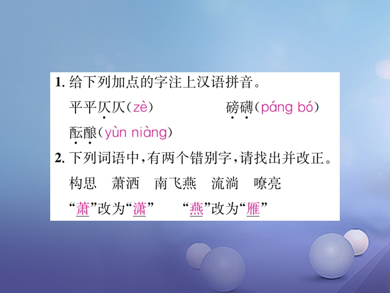 2017年秋八年级语文上册第一单元诵读欣赏诗人领袖习题课件苏教版.ppt_第2页