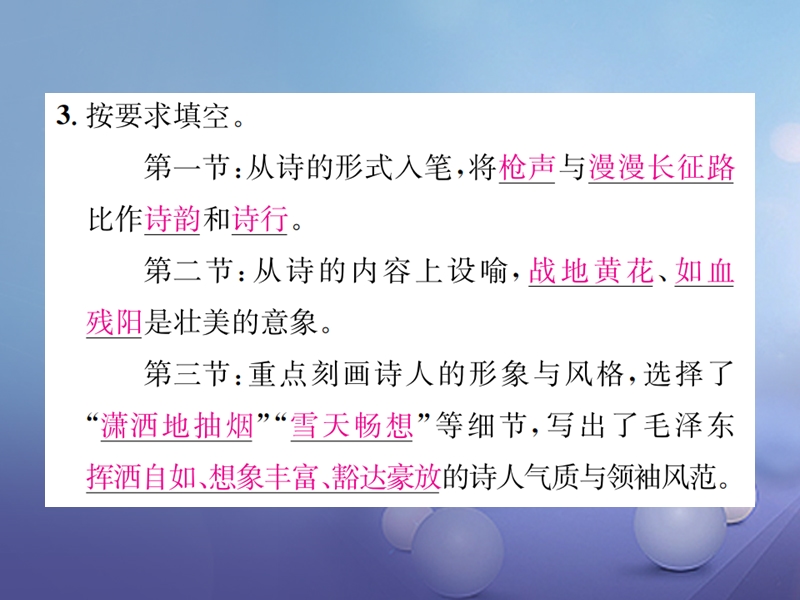 2017年秋八年级语文上册第一单元诵读欣赏诗人领袖习题课件苏教版.ppt_第3页