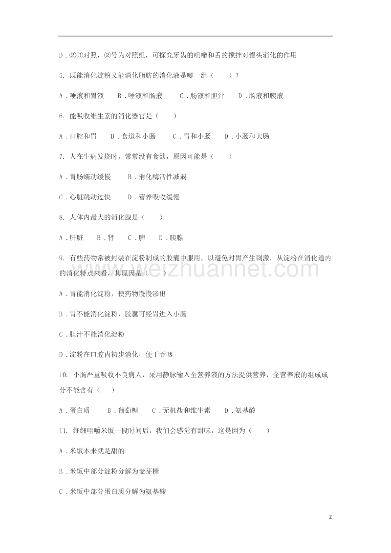 山东省济南市七年级生物下册 第四单元 第二章 第二节 消化和吸收同步训练（无答案）（新版）新人教版.doc_第2页