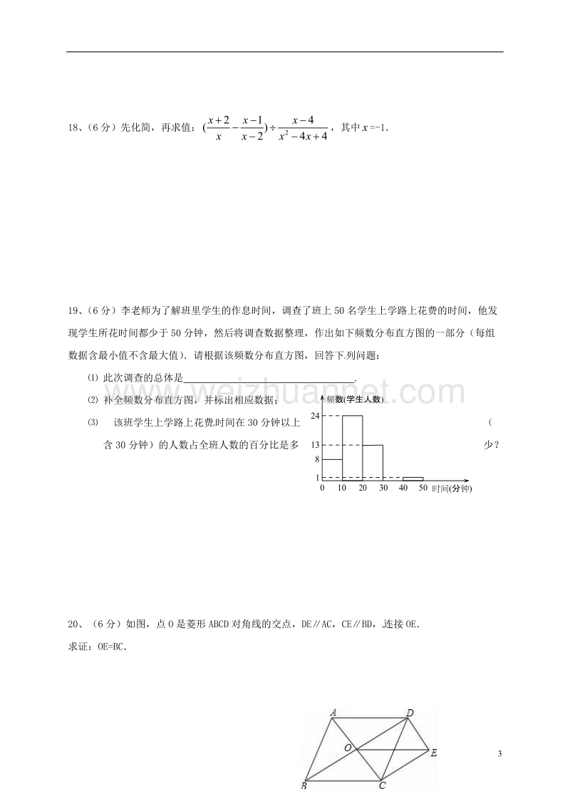 江苏省盐城市大丰区八年级数学下学期第2次课堂练习（无答案）（新版）苏科版.doc_第3页