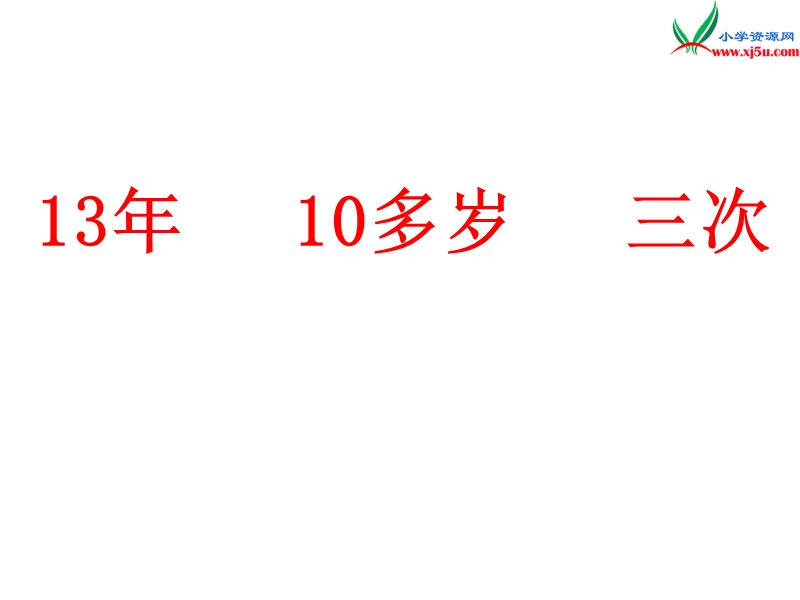 （苏教版）2017秋二年级上册课件14《大禹治水》课件4.ppt_第3页