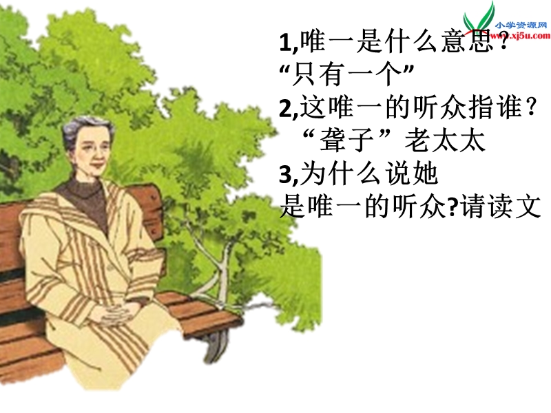 小学（北师大版）语文五年级上册8.唯一的听众.ppt_第2页