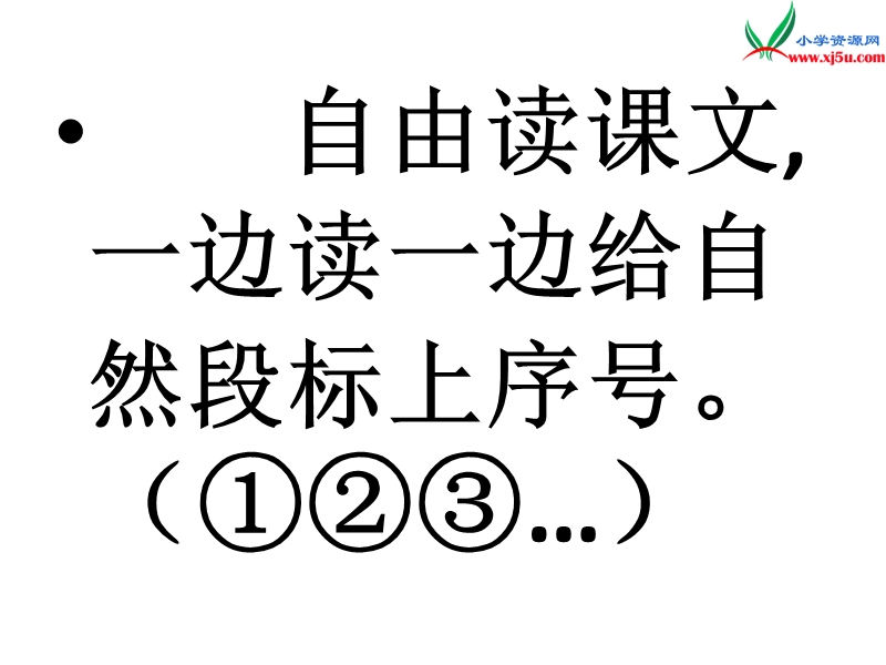 2017春（人教版）一年级下册语文11美丽的小路ppt课件1.ppt_第3页