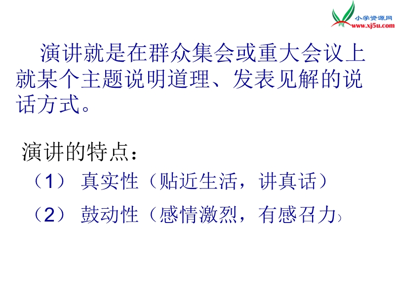 2017秋（苏教版）五年级上册语文（课堂教学课件 2）陶校长的演讲 (3).ppt_第3页