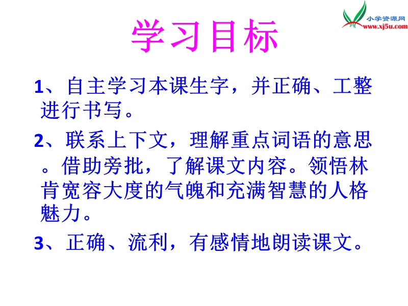 2017秋（苏教版）六年级上册语文（课堂教学课件 21）鞋匠的儿子 (3).ppt_第2页