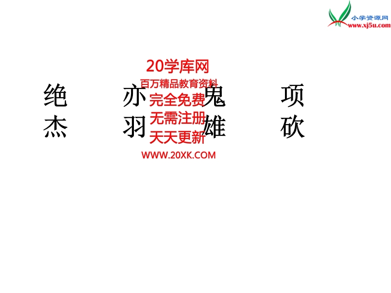 （冀教版）语文三年级上册21诗二首.ppt_第3页