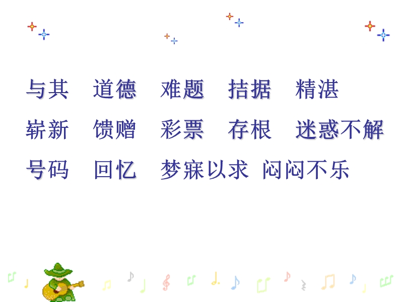 四年级下语文课件《中彩那天》课件1人教新课标.ppt_第2页