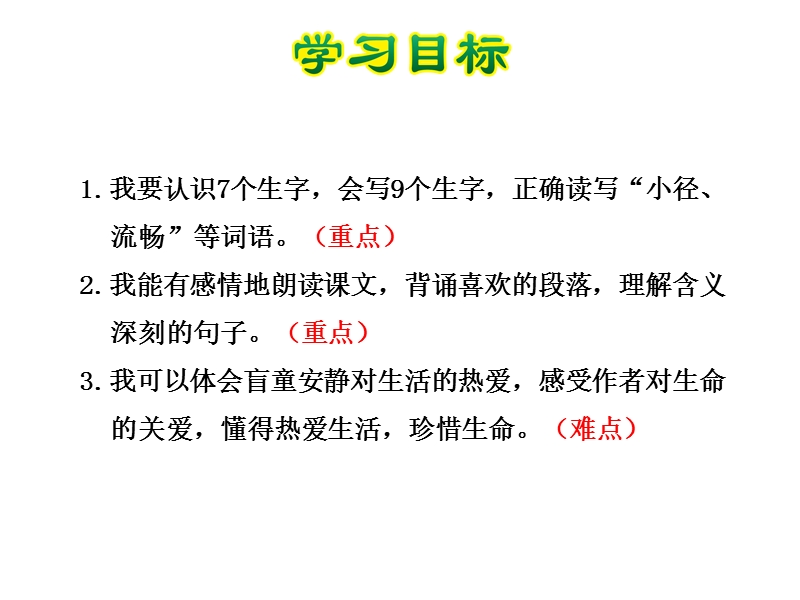 四年级下语文课件《触摸春天》课件人教新课标.ppt_第3页