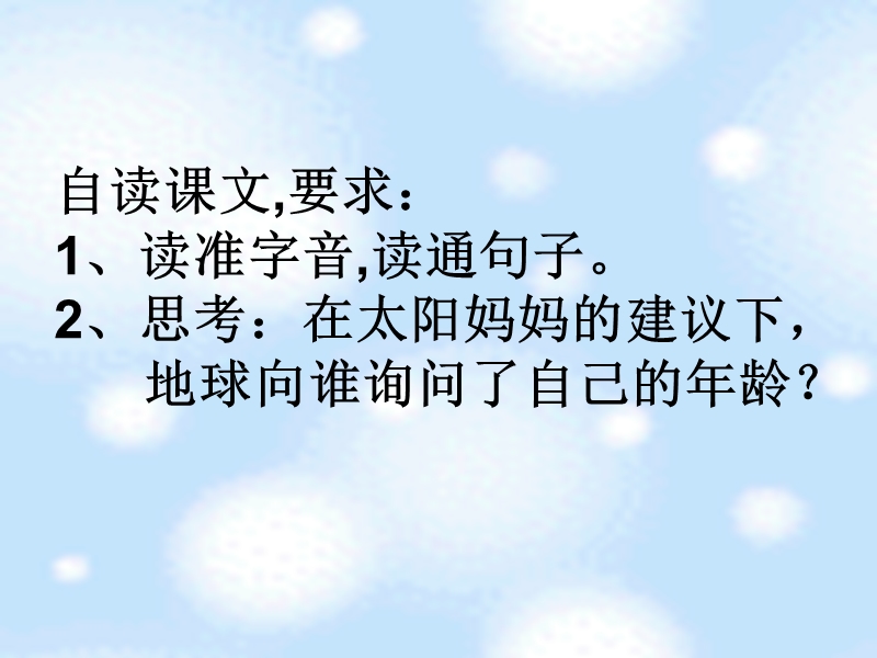 （沪教版）三年级语文下册 第6单元 27《我多大了》课件3.ppt_第3页