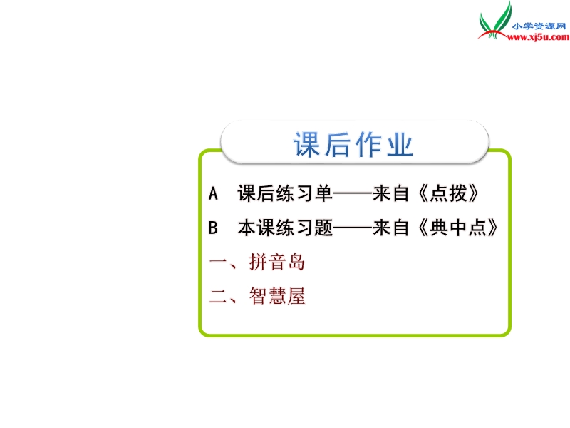 （苏教版）一年级上册语文 1.a o e.ppt_第2页