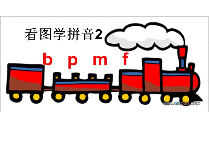 2017春小学（ 语文s版）一年级语文上册看图说话学拼音2ppt课件.ppt_第1页