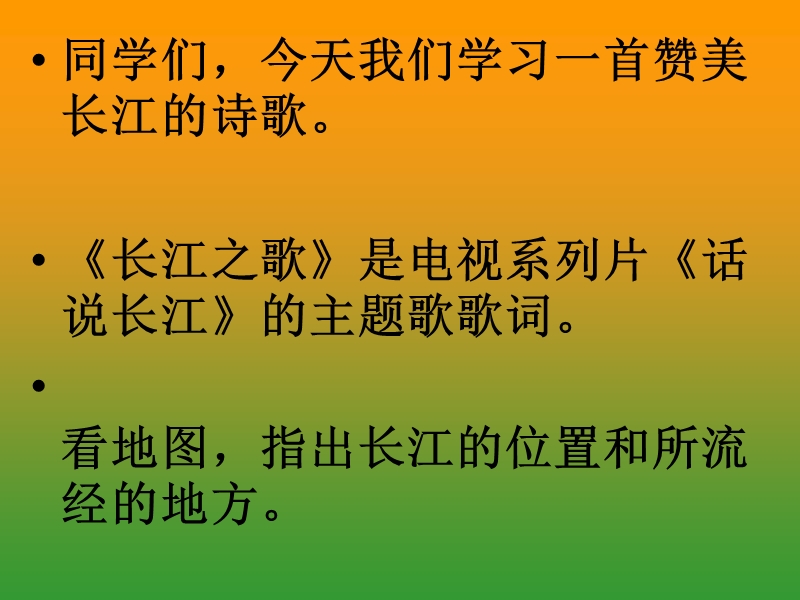 2016年六年级语文下册课件：1.《长江之歌》3（苏教版）.ppt_第2页