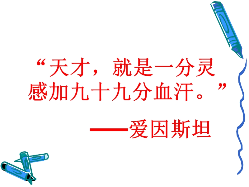 （苏教版） 四年级语文上册 《说勤奋》 ppt课件2.ppt_第2页