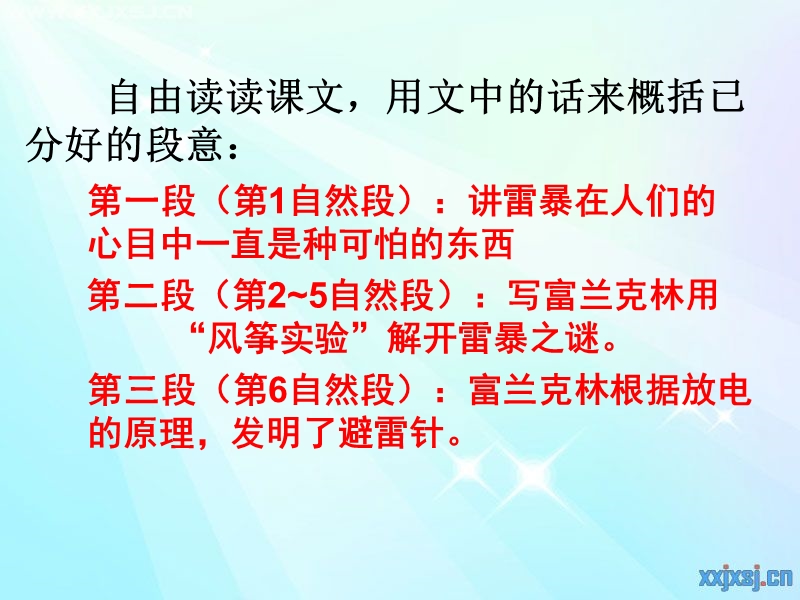 （苏教版）2015年秋五年级语文上册第六单元19天火之谜ppt课件.ppt_第2页