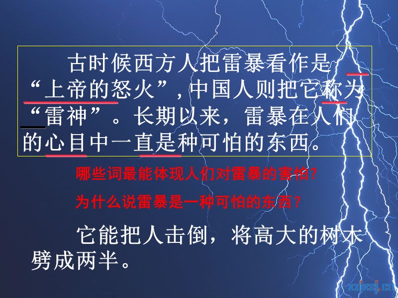 （苏教版）2015年秋五年级语文上册第六单元19天火之谜ppt课件.ppt_第3页