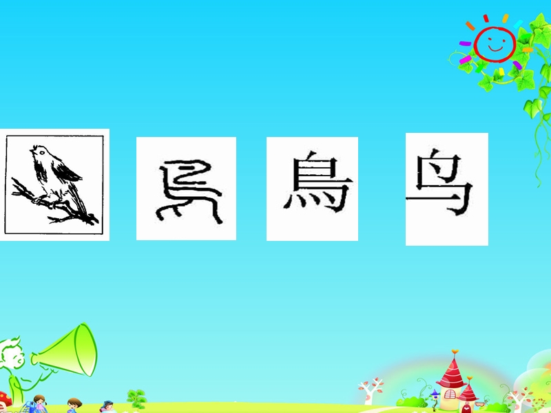 （苏教版）一年级语文上册课件 汉语拼音 识字8 课件.ppt_第2页