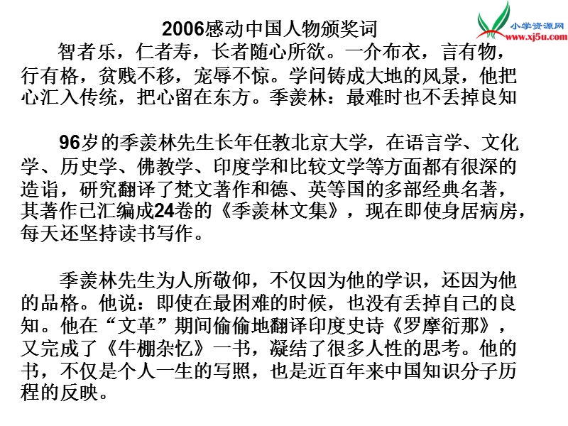 2017年（人教版）六年级上册语文6怀念母亲 课堂教学课件3.ppt_第3页