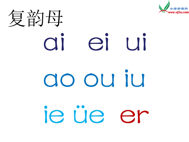 （苏教版）2015一年级语文上册《un ǖn》课件4.ppt_第1页