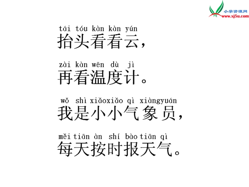 （苏教版）2015一年级语文上册《un ǖn》课件4.ppt_第3页