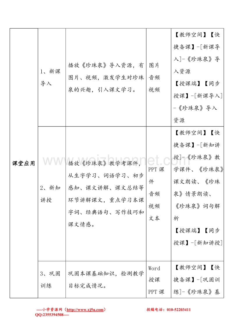 （人教版）三年级语文下册 4 珍珠泉教学设计.doc_第2页