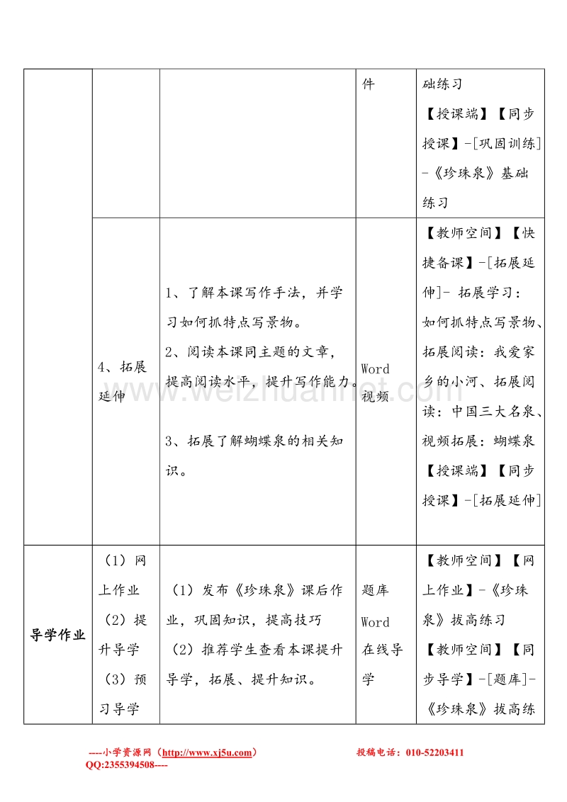 （人教版）三年级语文下册 4 珍珠泉教学设计.doc_第3页