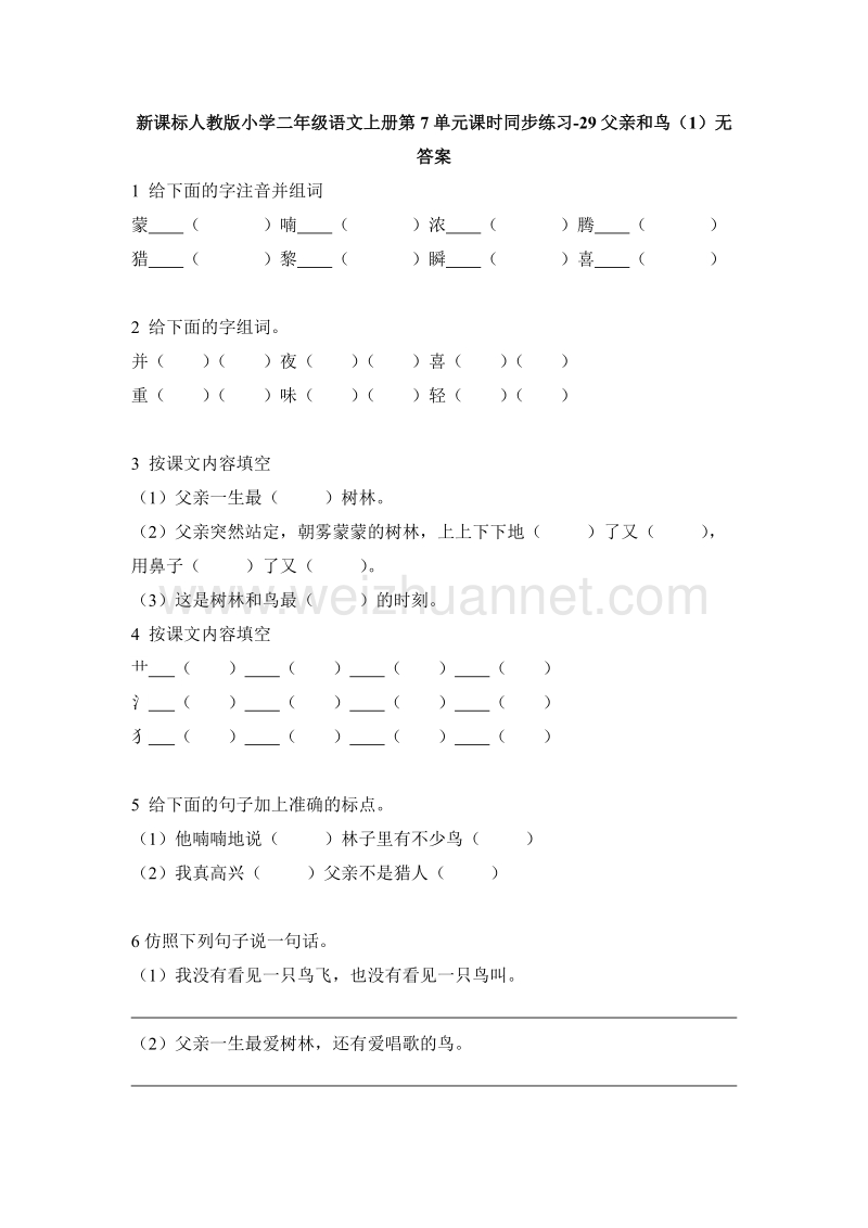 （人教版）二年级语文上册第7单元课时同步练习29《父亲和鸟》（1）无答案.doc_第1页