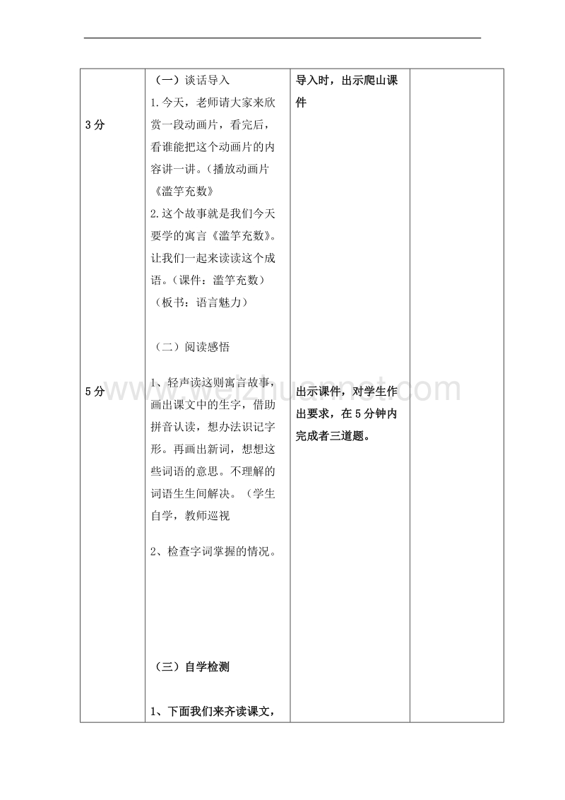 （北师大版） 2015秋三年级语文上册 《滥竽充数》导学案.doc_第2页