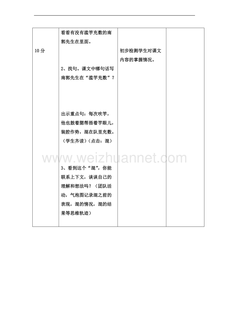 （北师大版） 2015秋三年级语文上册 《滥竽充数》导学案.doc_第3页