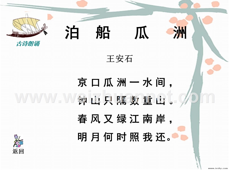 2018年（人教新课标）五年级上册语文5 古诗词三首 课堂教学课件2.ppt_第3页