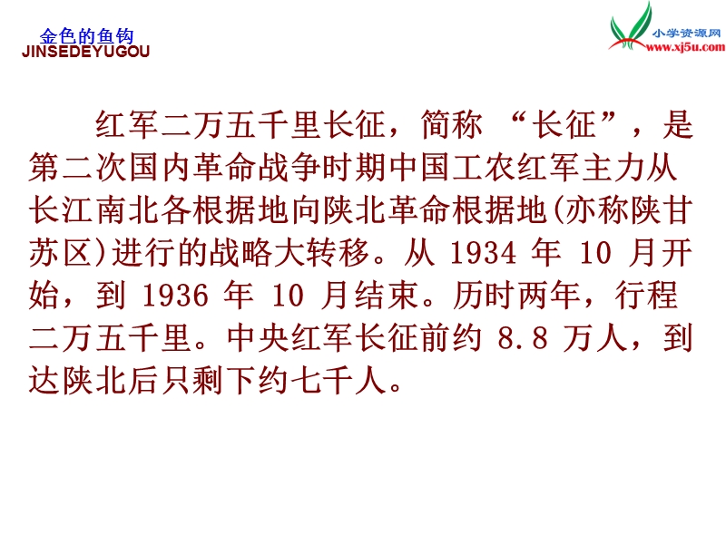 2017年（人教版）五年级下册语文15金色的鱼钩ppt课件1.ppt_第3页