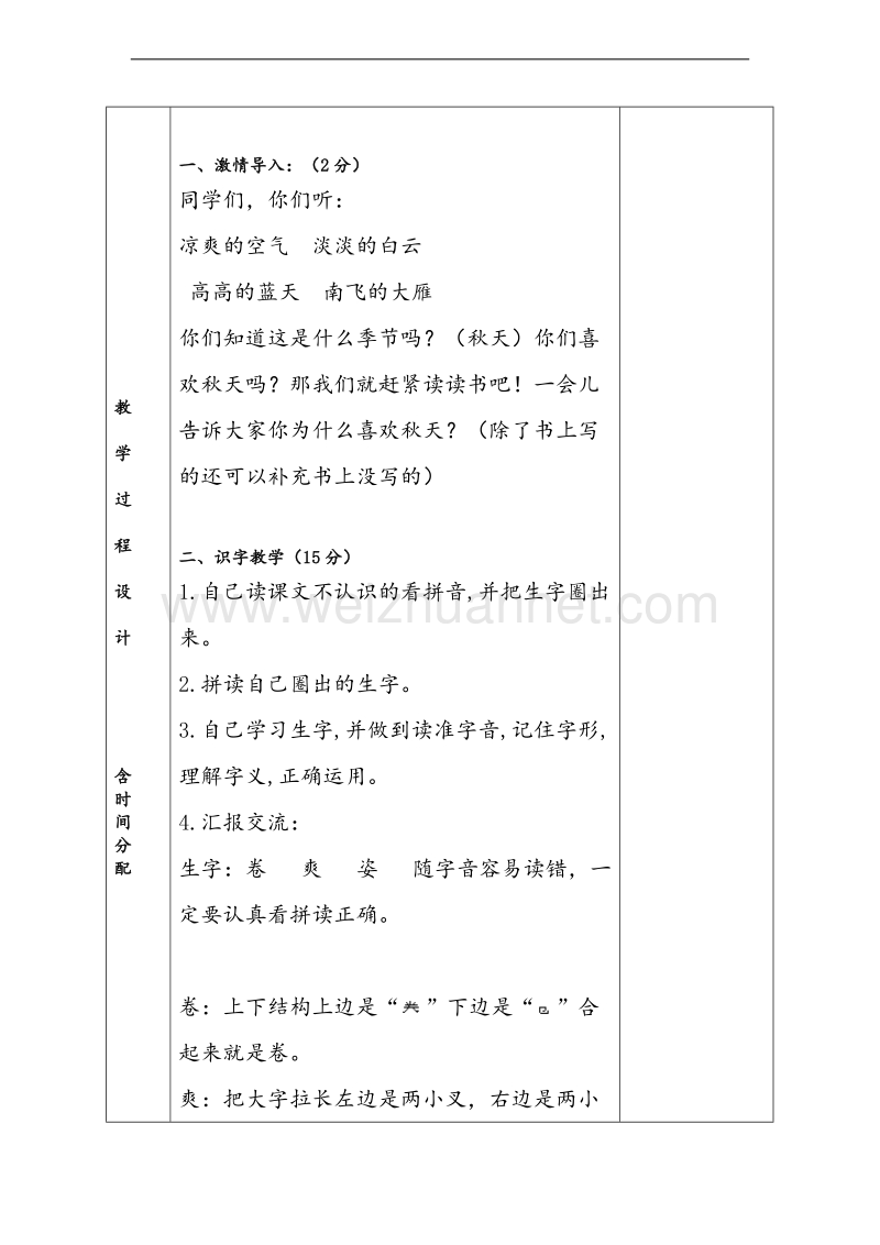 （北京版） 小学语文二年级上册 《秋天是多彩的画卷》 教学设计.doc_第3页