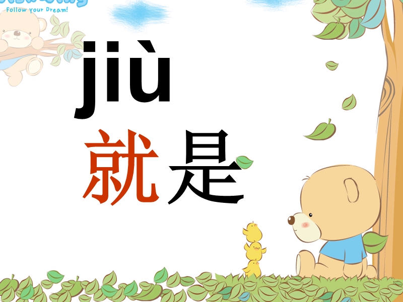 （苏教版）一年级语文上册课件 汉语拼音 6《j q x》课件.ppt_第3页