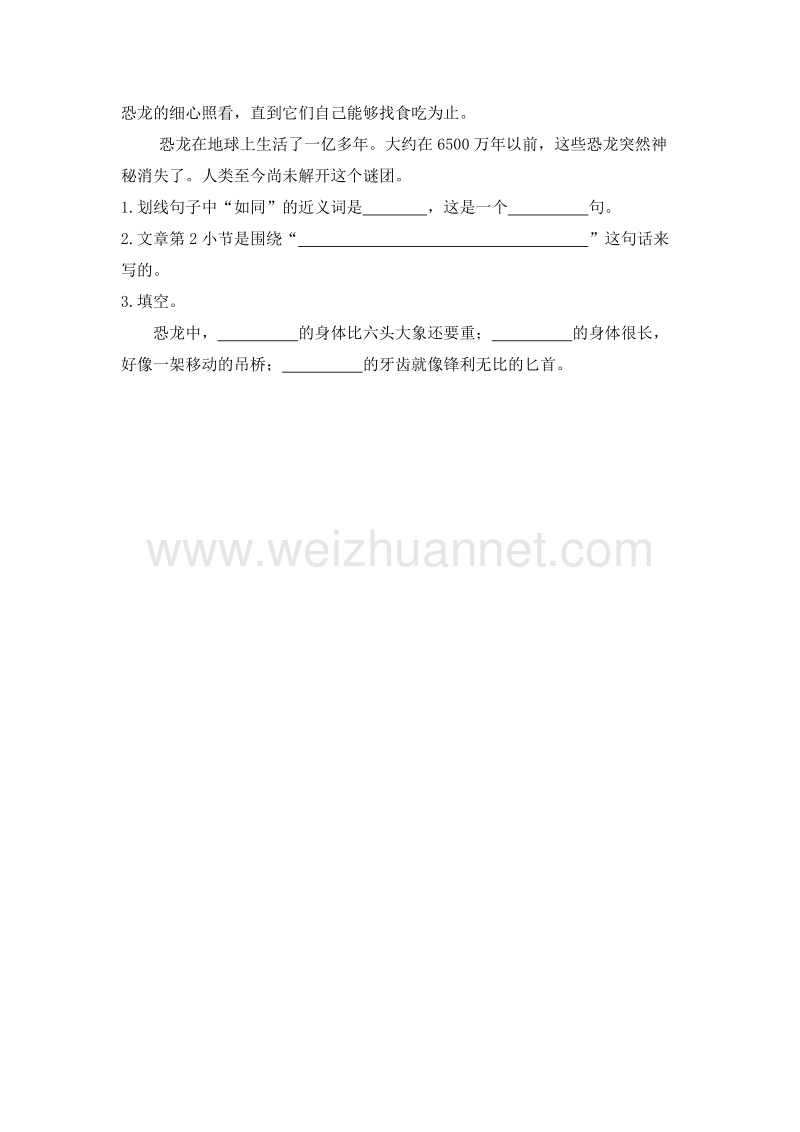 （沪教版） 2015秋二年级语文上册  《神秘的恐龙》教学设计.doc_第2页