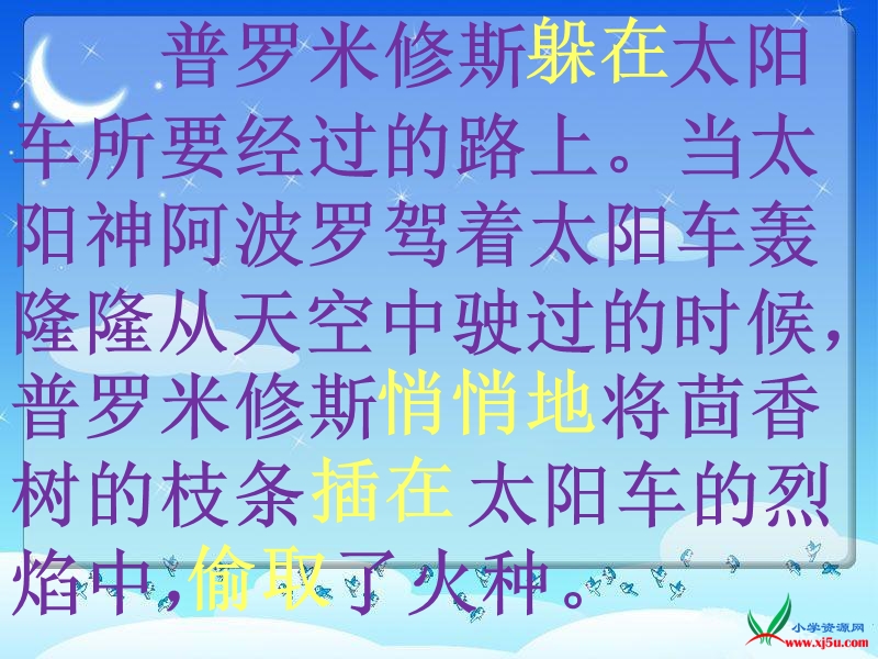 2016人教新课标语文四下 31.《普罗米修斯》ppt课件.ppt_第3页