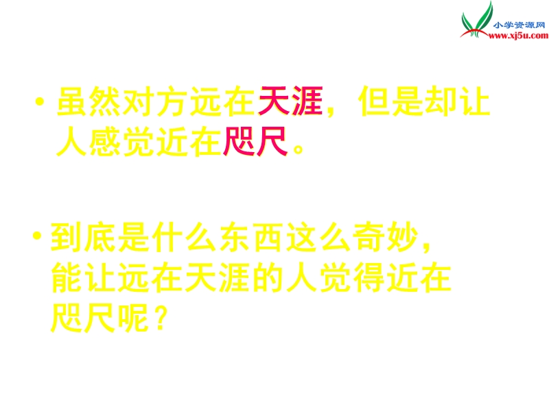 （苏教版）四年级语文上册19《奇妙的国际互联网》.ppt_第2页