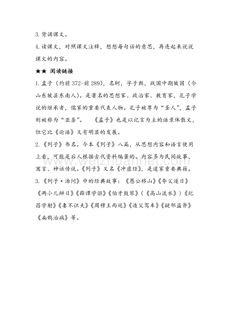 （人教版）六年级语文下册 1《文言文两则》预习学案（无答案）.doc_第2页