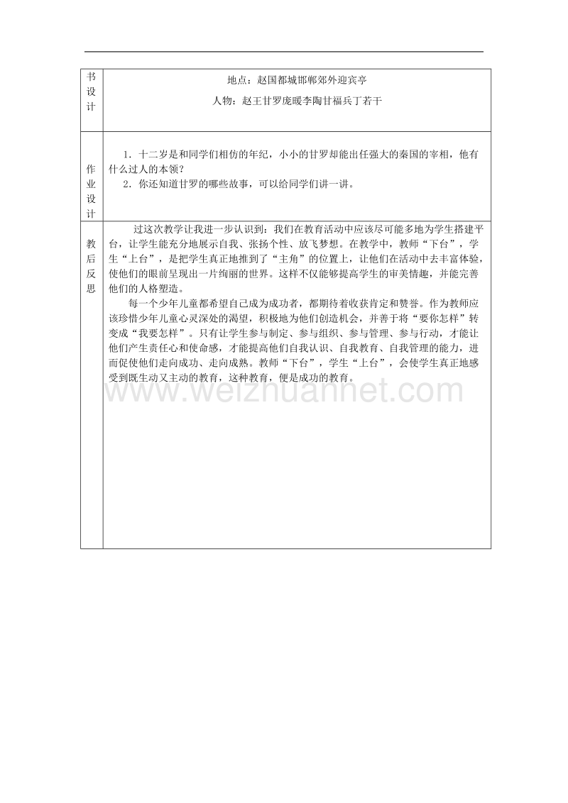 （北师大版）语文六年级下册教案《甘罗十二为使臣》.doc_第2页