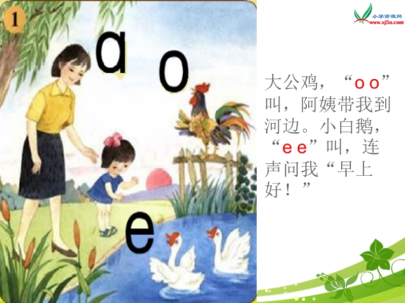 （苏教版） 一年级语文上册  《a o e》2 ppt课件.ppt_第3页