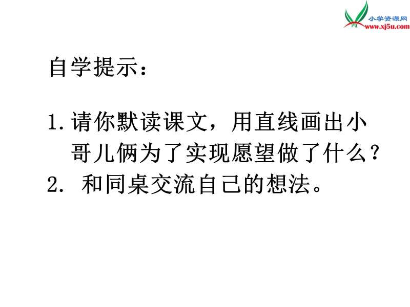 2016年（北京版）三年级语文下册《收易拉罐的小男孩》课件1.ppt_第2页