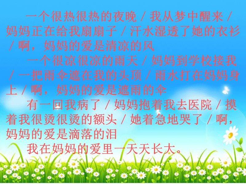 2018年（人教新课标）五年级上册语文20 学会看病 课堂教学课件1.ppt_第2页