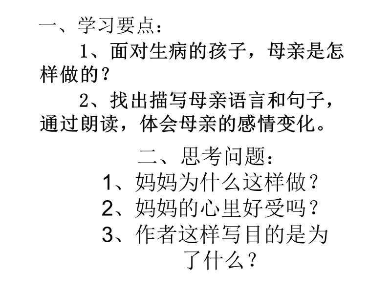 2018年（人教新课标）五年级上册语文20 学会看病 课堂教学课件1.ppt_第3页