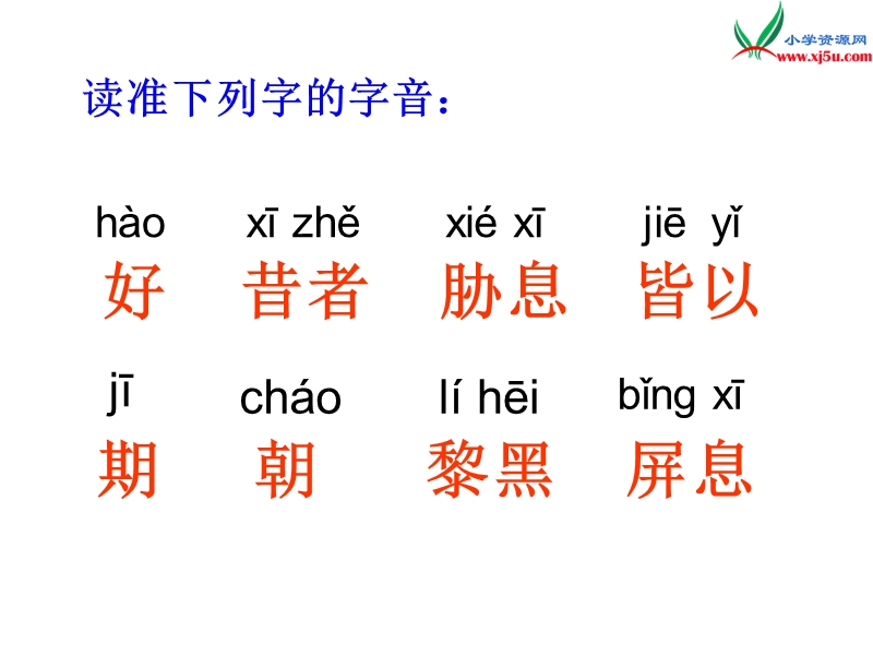 （北师大版）语文六年级上册楚王好细腰 1.ppt_第3页